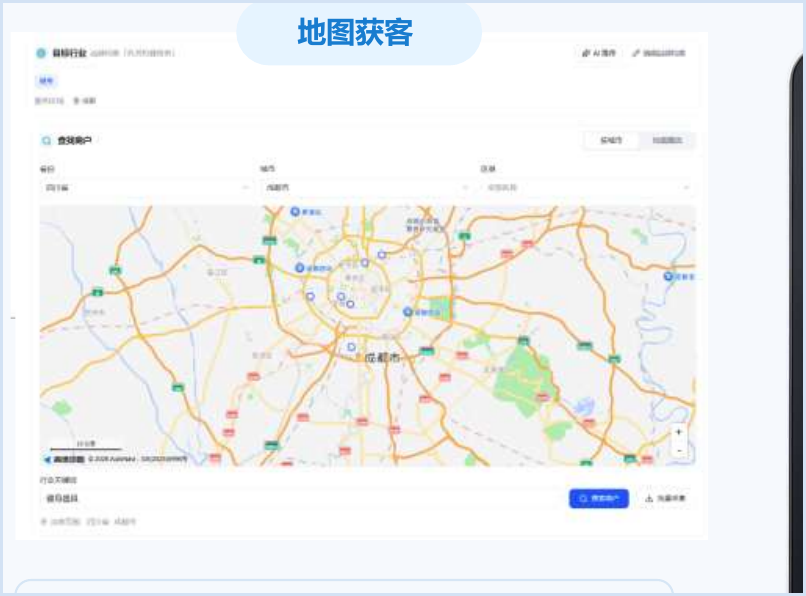地图获客界面示意